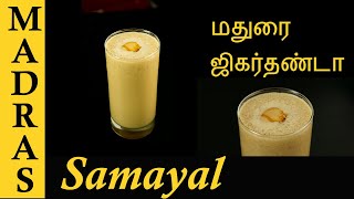 Jigarthanda recipe in Tamil  Madurai Jigarthanda  ஜிகர்தண்டா [upl. by Lime]