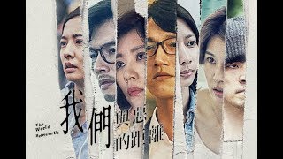 《我們與惡的距離 The World Between Us》 EP01 一分鐘預告 公共電視  公視免費看 [upl. by Witherspoon]