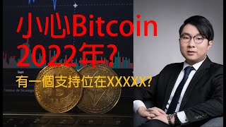 2022年股市江恩分析比特幣小心2022年大跌 小龍炒房中文字幕加密貨幣bitcoincryptocurrency [upl. by Ithaman353]