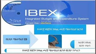 IBEX Integrated Budget and Expenditure system [upl. by Eigger]