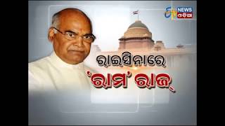 Special Report  RAISINA RE RAMRAAZ  Promo  Etv News Odia [upl. by Natfa]