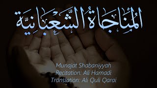 Munajat Shabaniyyah  Arabic with English Translation HD [upl. by Demb400]