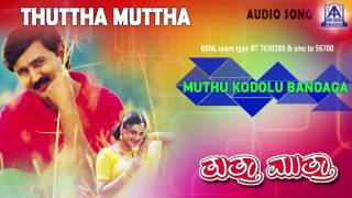 Thuttha Muttha  quotMuthu Kodolu Bandagaquot Audio Song I Ramesh Prema Kasthuri I Akash Audio [upl. by Adnerb]