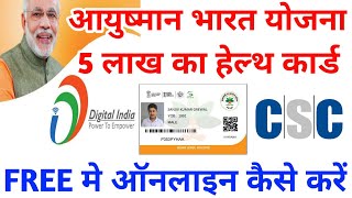 5 lakh health card 👌 how to apply for ayushman bharat card in 2023💸💸💸 [upl. by Ahsiek999]