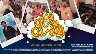 Sarva Mangala Mangalye  സർവ്വ മംഗള മംഗല്യേ  Malayalam Short Film  Vazhayil Productions [upl. by Ggerk]