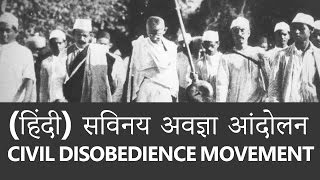 Civil Disobedience Movement सविनय अवज्ञा आंदोलन UPSC CSEIAS SSC CGL State PCS Hindi [upl. by Claire]