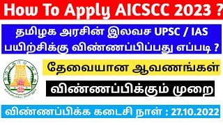 How to apply AICSCC Entrance Exam 2023  AICSCC Online Application Process in Tamil  UPSC TAMIL [upl. by Ailadi]