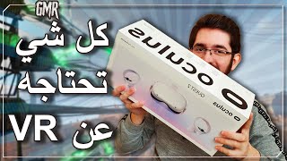 شرح انواع نظارات العالم الافتراضي للالعاب و فتح صندوق  Oculus Quest 2 [upl. by Chantalle]