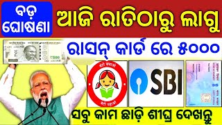 TODAY Breaking News  04 April 2024  Nabin Patnaik New scheme Kalia jojana beneficiary name list [upl. by Dib363]