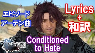 【FF15】Conditioned to Hate 歌詞和訳エピソードアーデン 王都インソムニアBGM [upl. by Enomal]