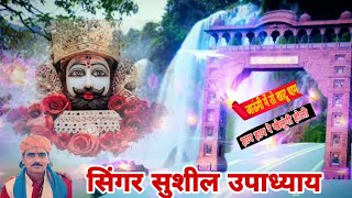 jaungi me to khatu dham hay hay re khelungi holi खाटू श्याम भजन सिंगर सुशील उपाध्याय [upl. by Ylram812]