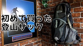 【登山道具】初めて買った登山ザック モンベルガレナパック３０ [upl. by Filia]