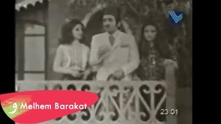 Melhem Barakat  10 11 12  ملحم بركات  عشرة احدعشر اثناعشر [upl. by Ozner]