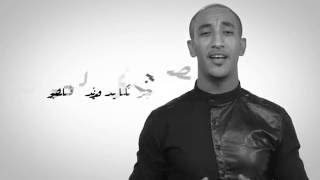 Redwan El Asmar  Naker Lahsan Exclusive Lyric Clip  رضوان الأسمر  ناكر لحسان حصرياً [upl. by Philan965]