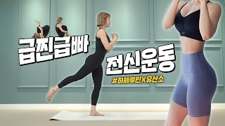 ENG 층간소음X 살 찐 분들 들어오세요‼️ 급찐급빠 단기간 다이어트 운동루틴 [upl. by Olegnad]