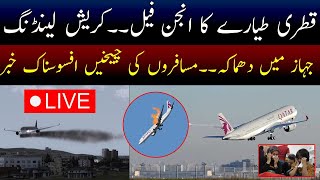 🔴Live Qatar to Lahore Plane Landing  Qatar Airways plane landing  Breaking News Live [upl. by Rhianon]