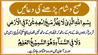 Subha Sham Ki Dua  Morning amp Evening Dua With Urdu translation  Must Listen Everyday  Best azkar [upl. by Ainnek]