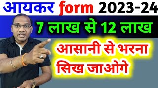 income tax file 2024 income Tax Kaise bharen  इनकम टैक्स फाइल 2024  Kc Sir Ki Classes [upl. by Bael]