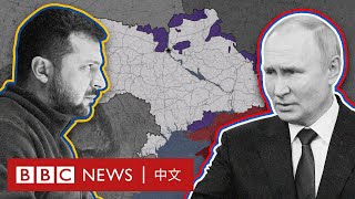 烏克蘭戰爭300日：俄烏兩國如何攻防和拉鋸？－ BBC News 中文 [upl. by Vasta634]