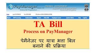 TA Bill Process on PayManager पेमैनेजर पर यात्रा भत्ता बिल बनाने की प्रक्रिया [upl. by Say]