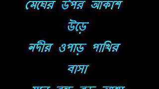 Jao Pakhi Bolo Tare Lyrics [upl. by Wyn194]