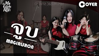 จูบ  Jetseter l MaGirlsron Cover [upl. by Disharoon]