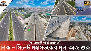 ঢাকাসিলেট ৬ লেন মহাসড়ক আপডেট ২০২৪  Sylhet 6 lane Highway  N2  Uplift Bangladesh [upl. by Coe]