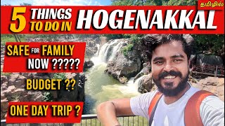 One day trip to Hogenakkal falls  5 things to do  Oil massage Fish Fry  falls  ஒகேனக்கல் [upl. by Uohk]