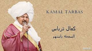 Kamal Tarbas السمحه يا ستهم [upl. by Ajuna]