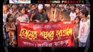 Premer Shohore Hortal  Tabiz Faruk  Bangla Old Love Song  My Sound [upl. by Lydell]