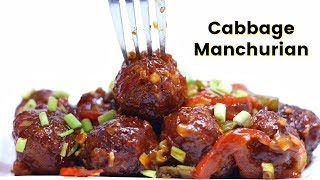 वेज मंचूरियन बनाने का सबसे आसान तरीका  Cabbage Manchurian  Dry Manchurian recipe  Kabitaskitchen [upl. by Eugirne]