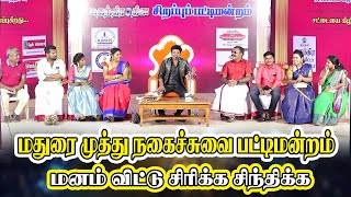 Madurai Muthu Pattimandram  மதுரைமுத்து பட்டிமன்றம்  MaduraiMuthu Property Comedy  Madurai Muthu [upl. by Erdnaed]