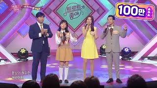 1234회 우승자 특별무대 전유진조명섭이정은 박상현  당신이 좋아 노래가 좋아 20191116 [upl. by Franek]