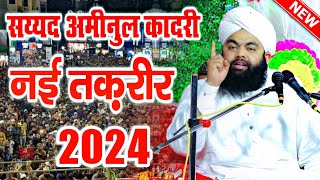 Sayyad Aminul Qadri Taqreer 2024  Sayyad Aminul Qadri ki Taqreer 2024  New Taqreer  MD Famous [upl. by Arihsak]