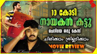 LootCase 2020 Movie Review In Malayalam [upl. by Allianora]