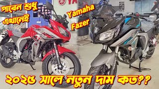 Yamaha Fazer V2 2025 Price amp Full Review Yamaha Fazer v2 New Yamaha Bike Price 2025 Bongo Biker [upl. by Theola826]