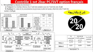 contrôle 1 svt 2bac consommation de la matière organique et flux dénergie شرح بالداريجة [upl. by Hayton65]