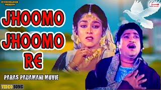 Jhoomo Jhoomo Re  ઝૂમો ઝૂમો રે  Paras Padamani Film Song  Naresh Kanodiya  Snehlata  પારસ પદમણી [upl. by Bartlett]