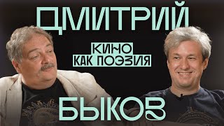 «Главный поэт — тот кто сидит» Дмитрий Быков о кино и силе искусства [upl. by Tebzil364]