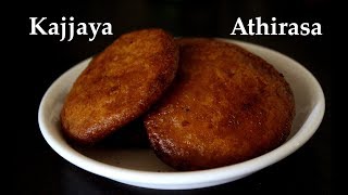 ರುಚಿರುಚಿ ಕಜ್ಜಾಯ ಅತಿರಸ  Kajjaya or Athirasa recipe Kannada  Atrasa maduva vidhana [upl. by Flagler]