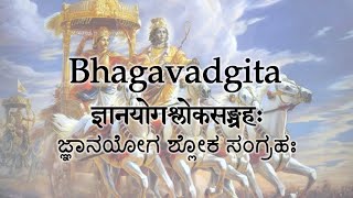 Gita chanting — Jnana Yoga Shloka Sangraha SVYASA [upl. by Avenej]