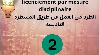 Le licenciement par mesure disciplinaire 2 [upl. by Nama]