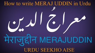 How to write MERAJUDDIN in Urdu  MERAJ UDDIN name meaning  MERAJUDDIN nam ka matlabArth kiya hai [upl. by Imat]