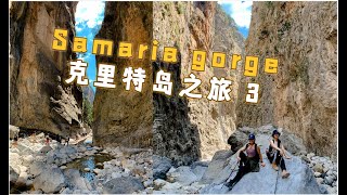 🇬🇷Crete Road trip 3 Samaria Gorge Hiking The longest canyon in Europe [upl. by Freytag927]