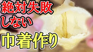 油揚げ巾着の簡単な開き方！失敗しない薄揚げでの巾着の作り方！2つのコツを抑えるだけで絶対に成功します [upl. by Kieran]