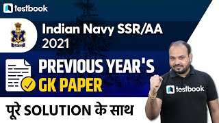 Indian Navy SSRAA 2021 Previous Year Question Paper  Indian Navy GK Question Paper with Solution [upl. by Hseham]