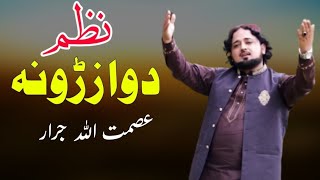 Dawa Zarono  Asmat Ullah Jarar  New Pashto Nazam 2023  HD Video  عصمت اللہ جرار نظم [upl. by Noelle]