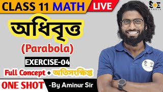 অধিবৃত্ত Class 11 Full Concept  অতিসংক্ষিপ্ত Oneshot  Parabola Class 11 in Bengali [upl. by Latsyrhk286]