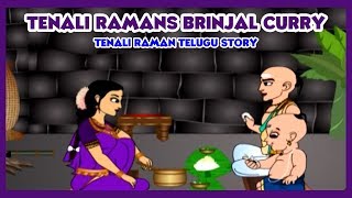 Tenali Rama  Tenali Ramas Brinjal Curry  Telugu [upl. by Barton]