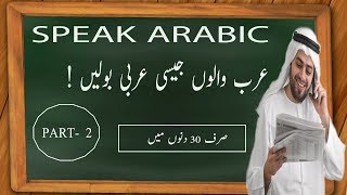 Arabic Spoken Course For Beginners In Hindi Urdu PART 2 [upl. by Chane]